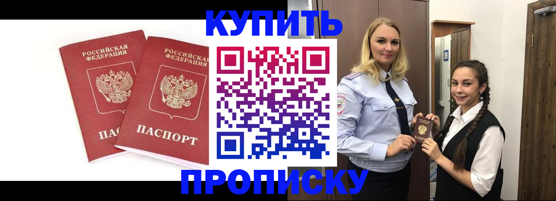 временная прописка в Гусиноозёрске