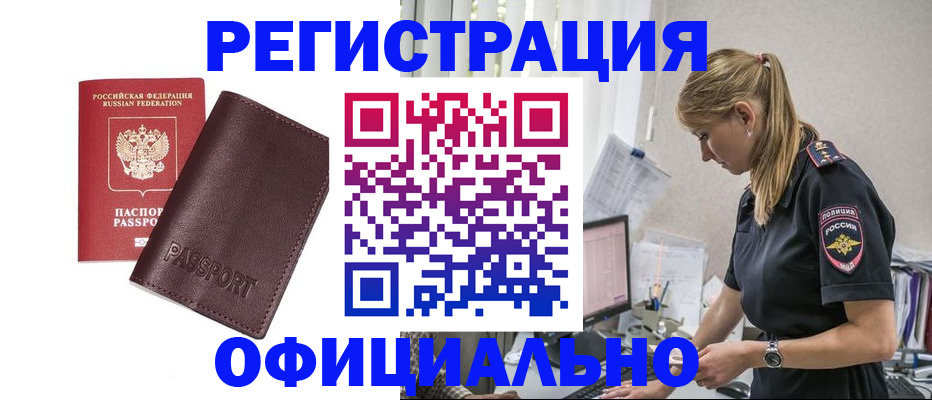 временная регистрация 2025 в Гусиноозёрске