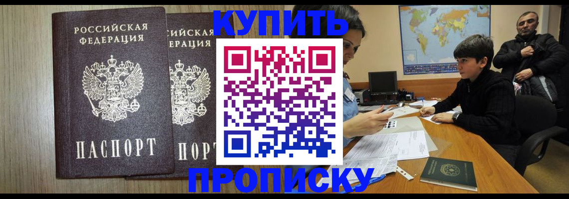 прописка паспорт в Гусиноозёрске